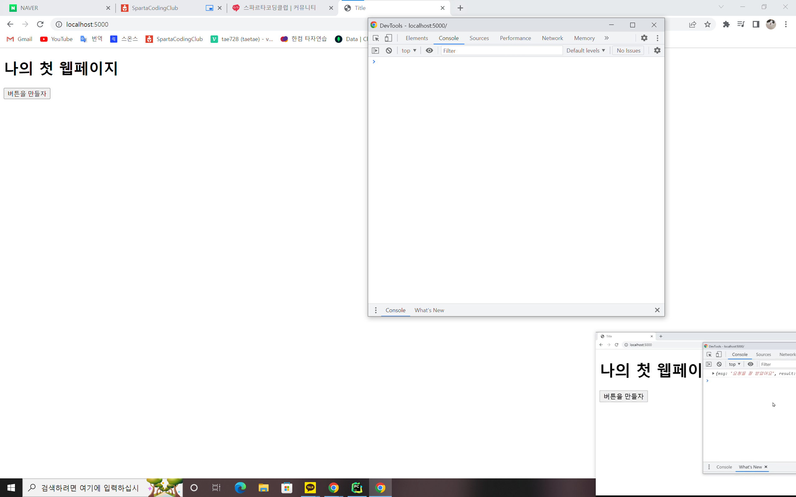 스파르타 즉문즉답